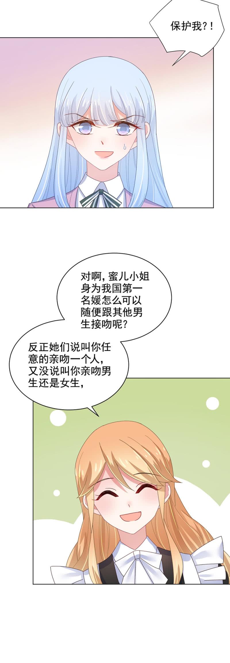 雪蜜儿的吻-麻辣千金斗恶少-有鹿文化（第12张）