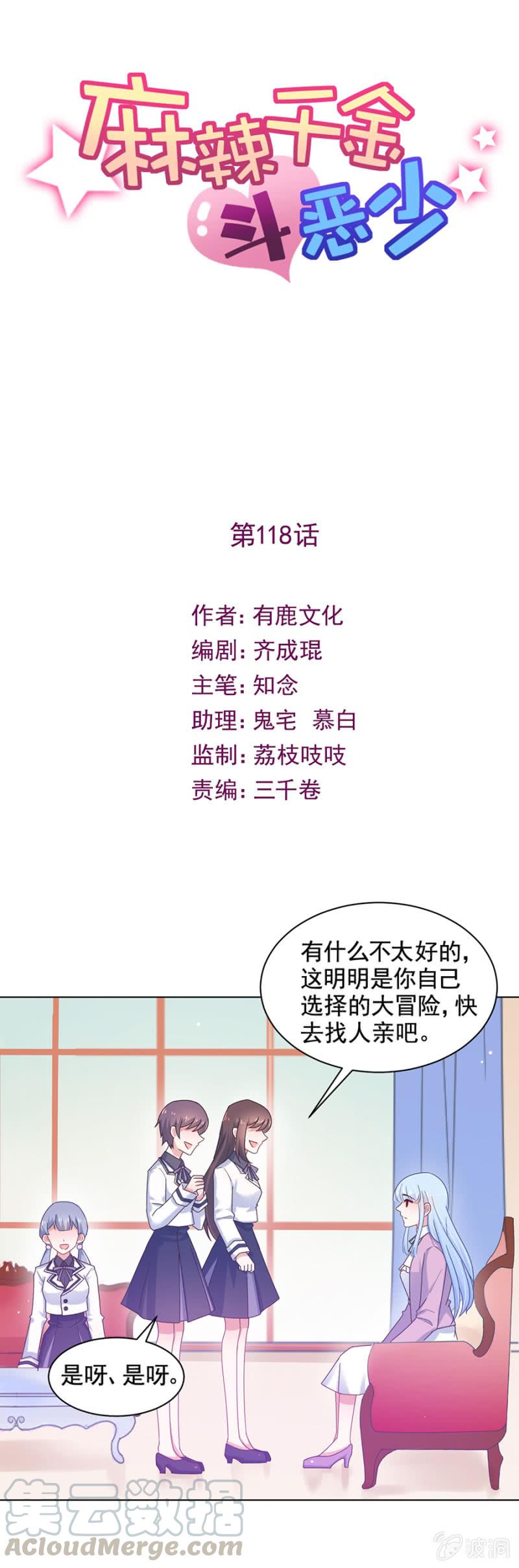 雪蜜儿的吻-麻辣千金斗恶少-有鹿文化（第1张）
