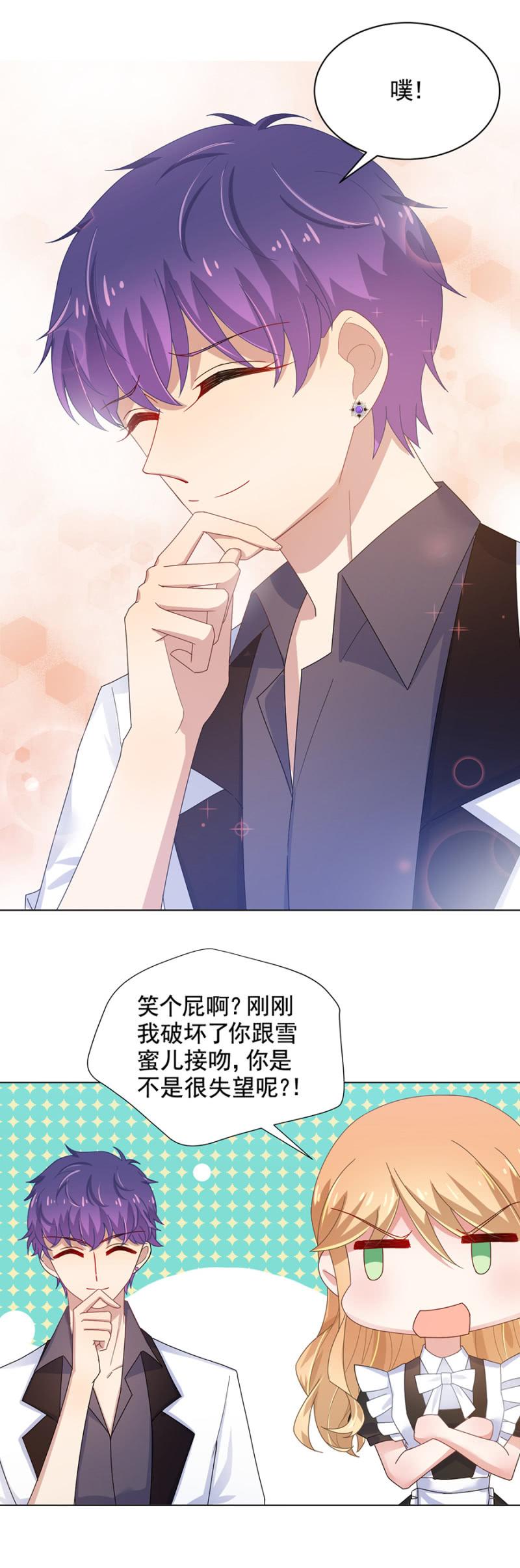 雪蜜儿的吻-麻辣千金斗恶少-有鹿文化（第15张）