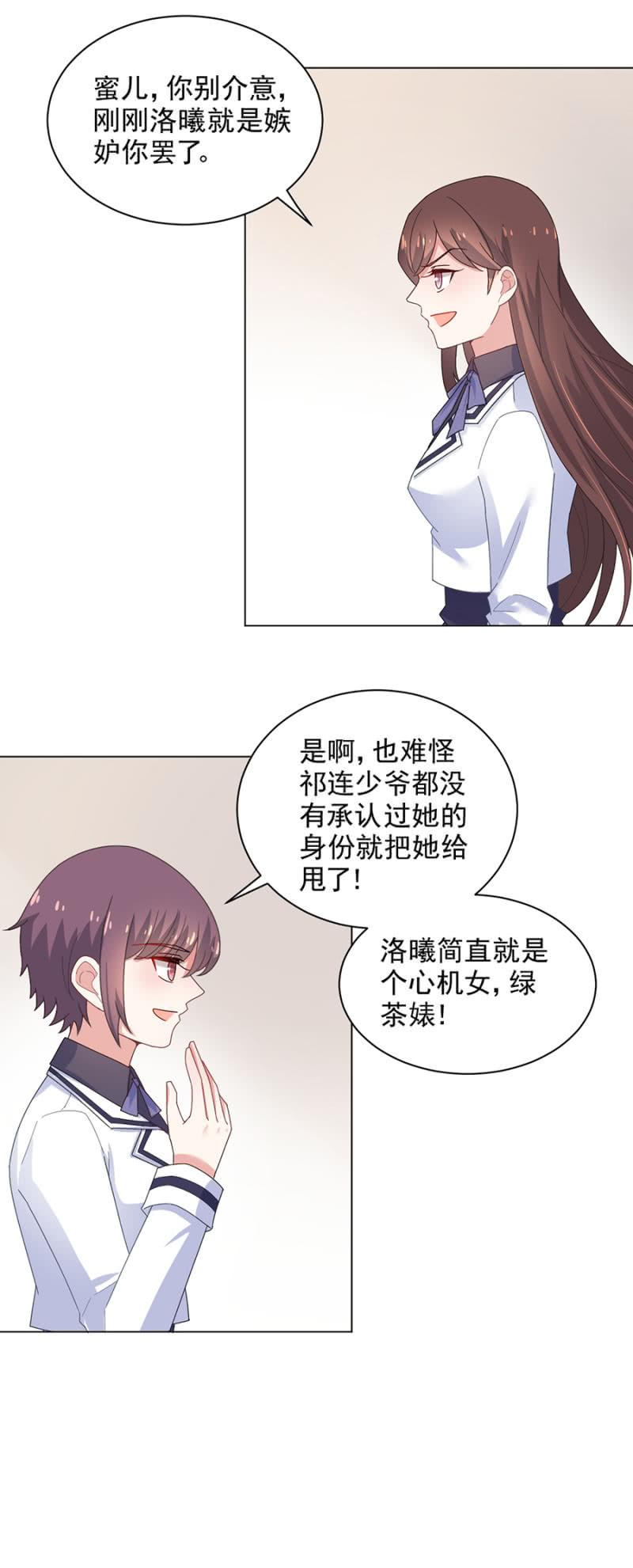 洛曦是我女朋友-麻辣千金斗恶少-有鹿文化（第8张）