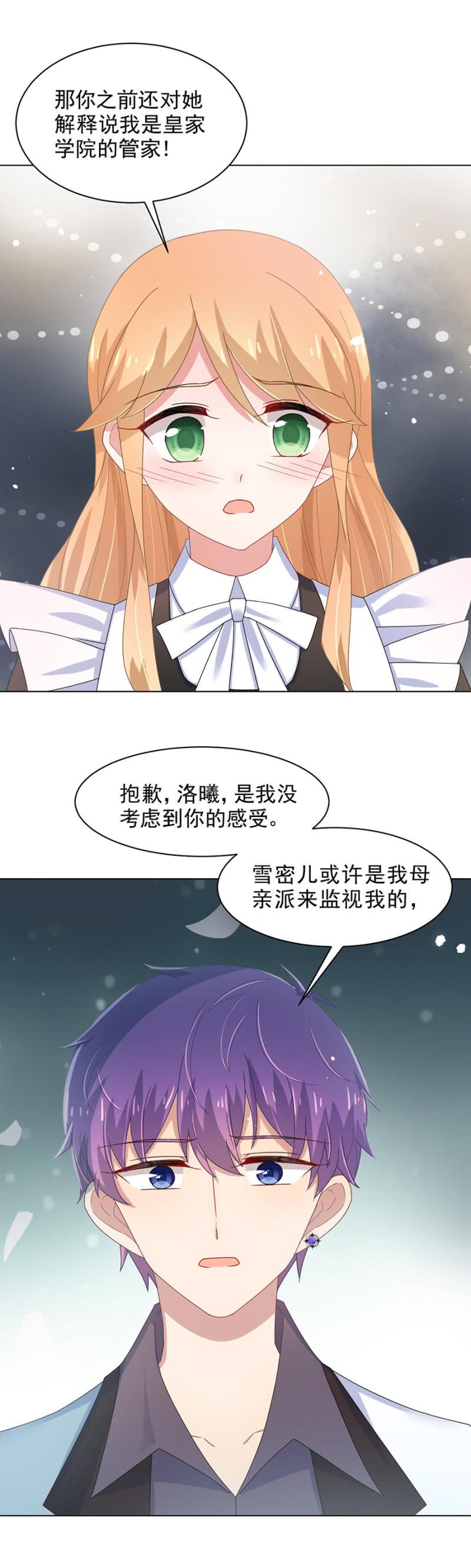 洛曦是我女朋友-麻辣千金斗恶少-有鹿文化（第3张）