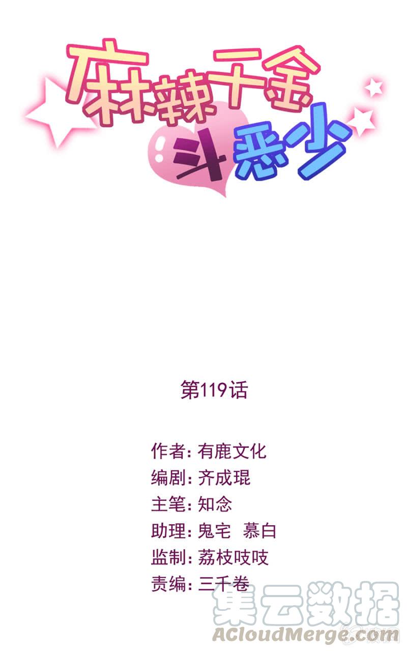 洛曦是我女朋友-麻辣千金斗恶少-有鹿文化（第1张）