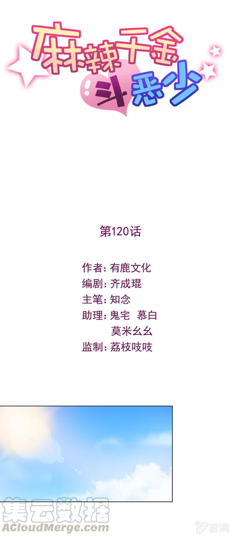 你想要赖账？-麻辣千金斗恶少-有鹿文化（第1张）