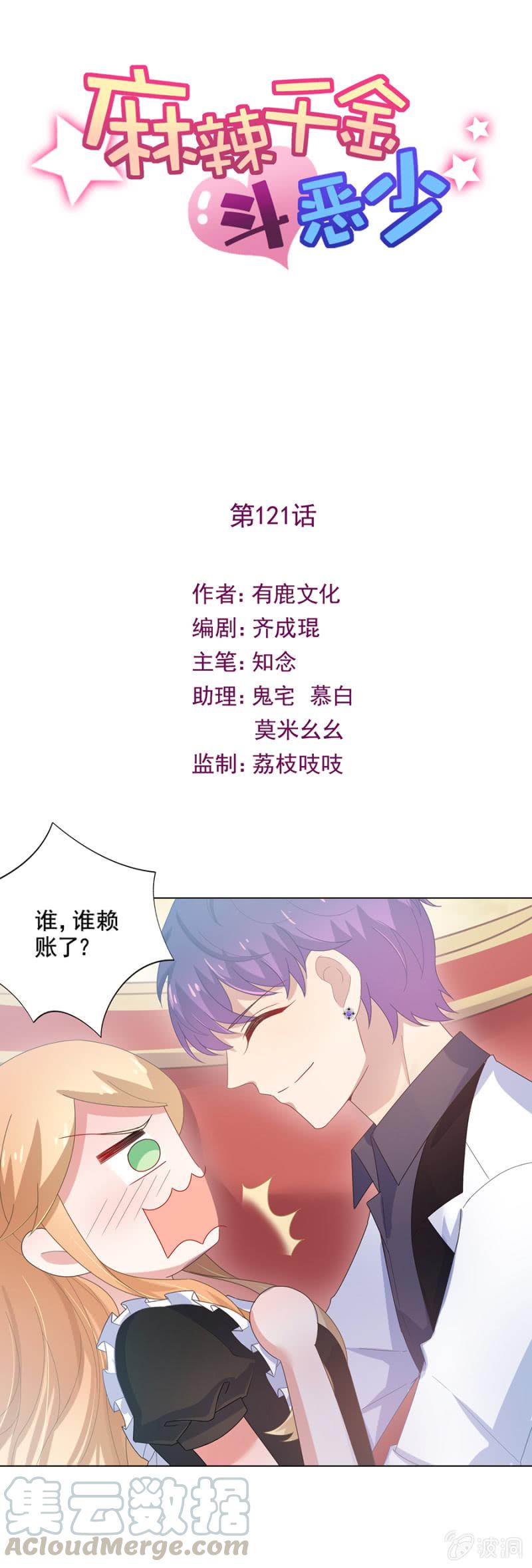 未来我们一起面对-麻辣千金斗恶少-有鹿文化（第1张）