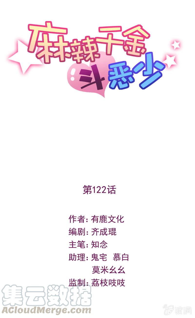 背后敲闷棍-麻辣千金斗恶少-有鹿文化（第1张）