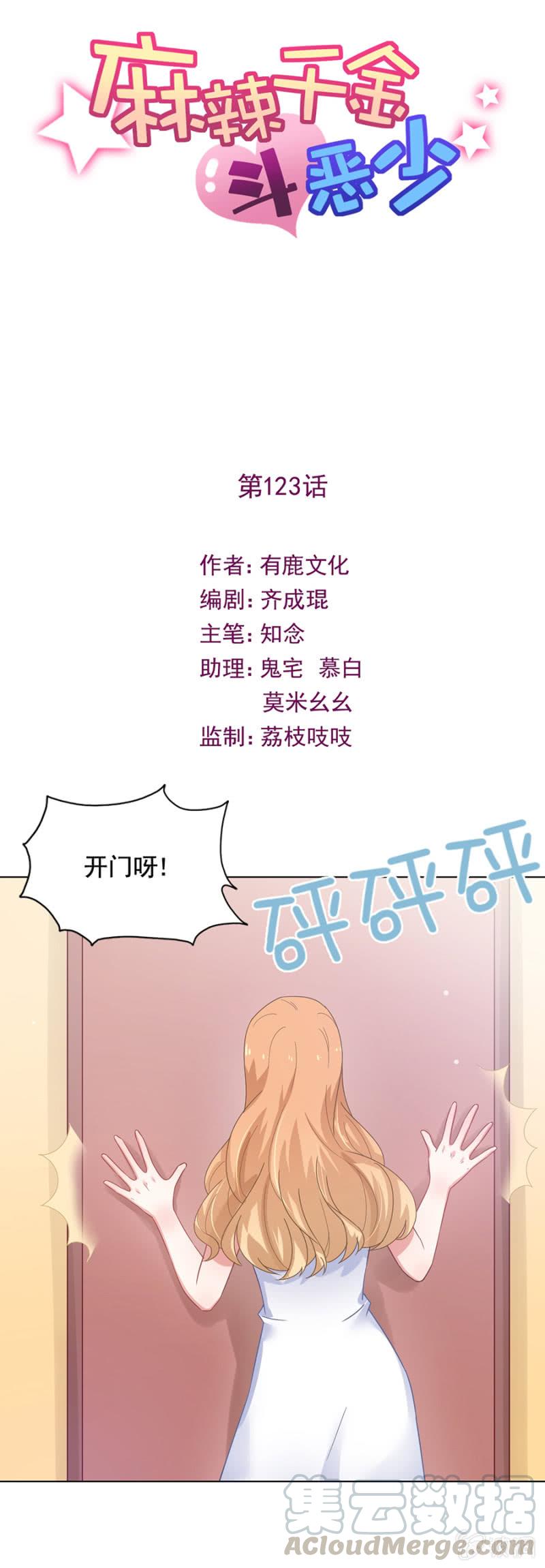 接下来有好戏看了-麻辣千金斗恶少-有鹿文化（第1张）