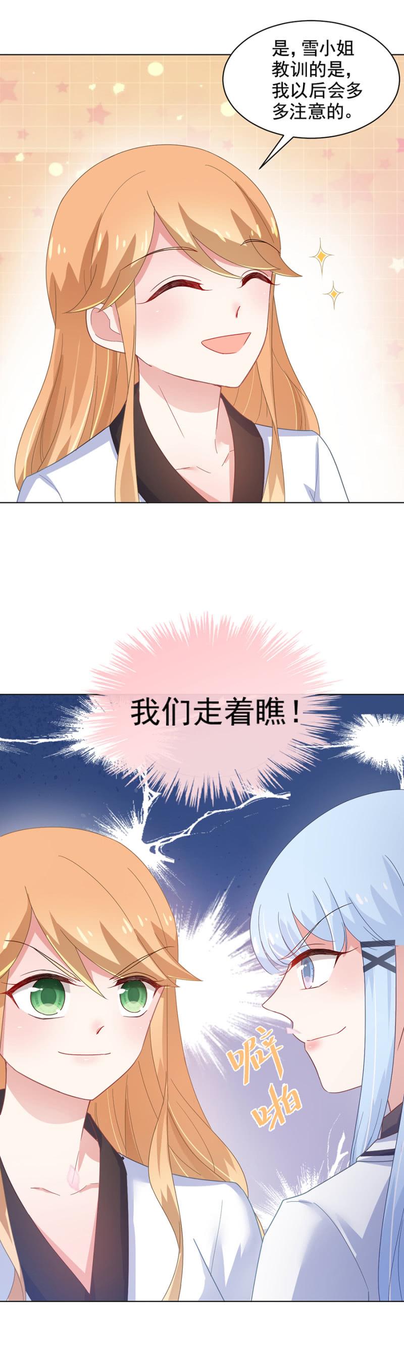 接下来有好戏看了-麻辣千金斗恶少-有鹿文化（第16张）