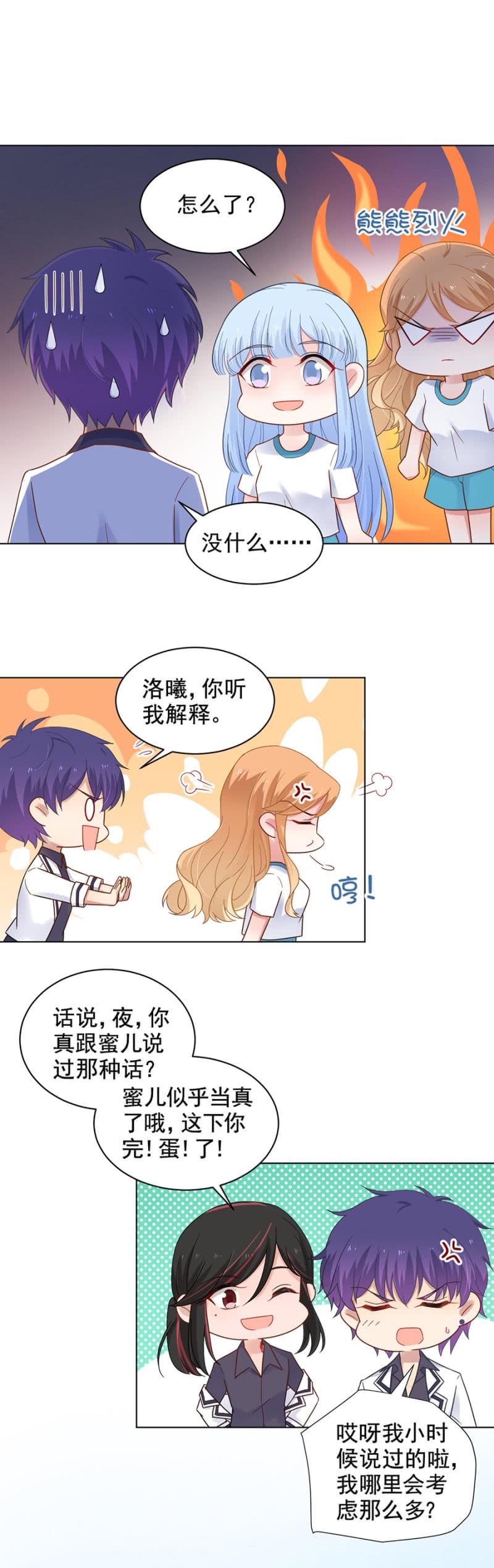 你答应娶我的-麻辣千金斗恶少-有鹿文化（第6张）