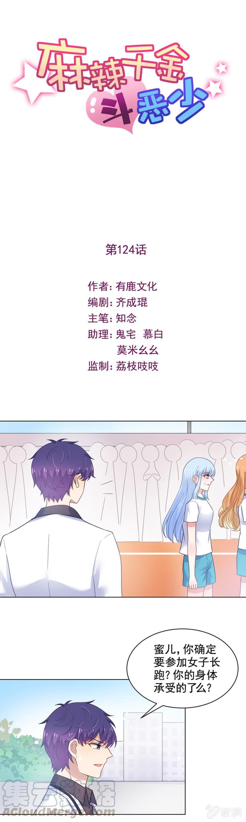 你答应娶我的-麻辣千金斗恶少-有鹿文化（第1张）