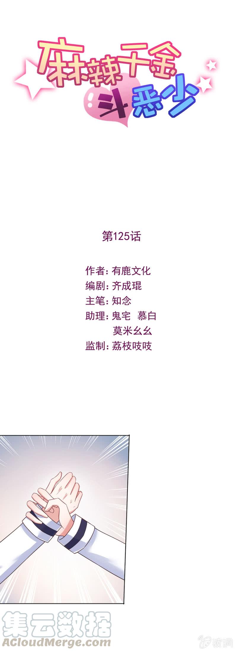 我不想再看到你-麻辣千金斗恶少-有鹿文化（第1张）