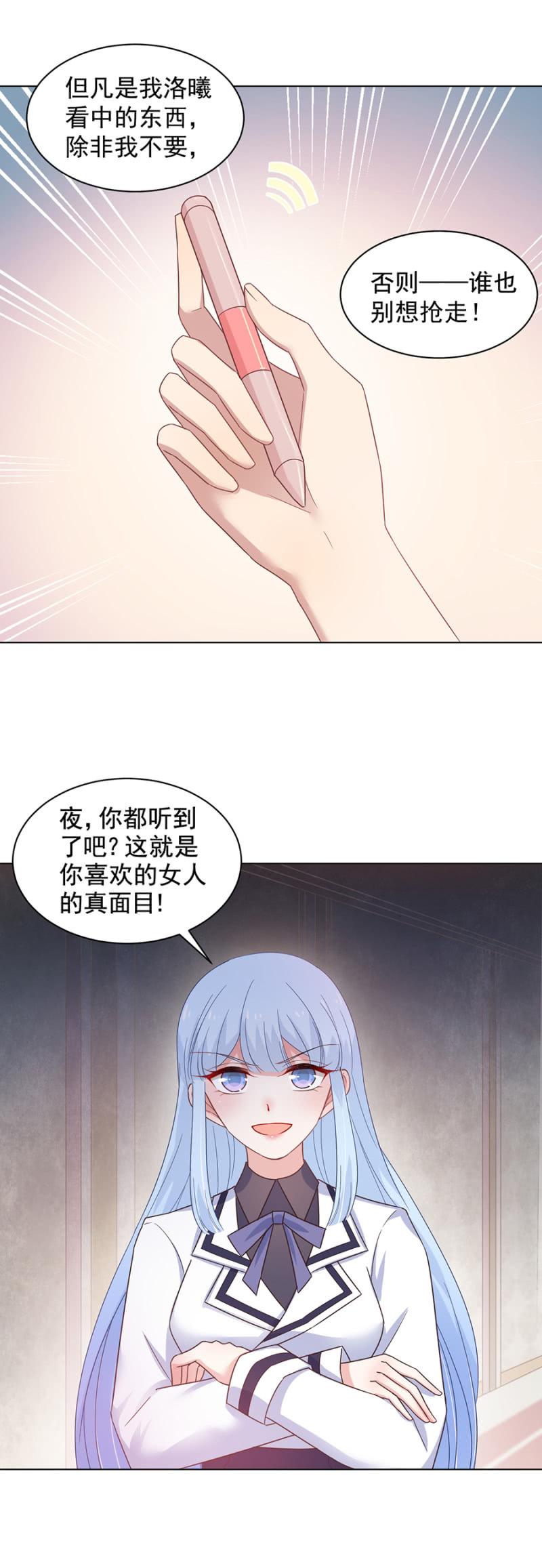 洛曦，你完蛋了-麻辣千金斗恶少-有鹿文化（第16张）