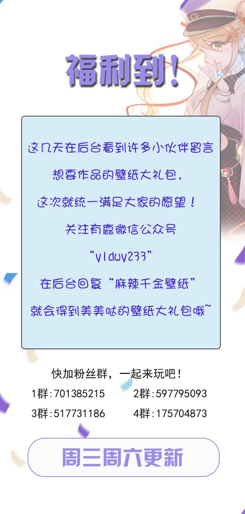 洛曦，你完蛋了-麻辣千金斗恶少-有鹿文化（第19张）