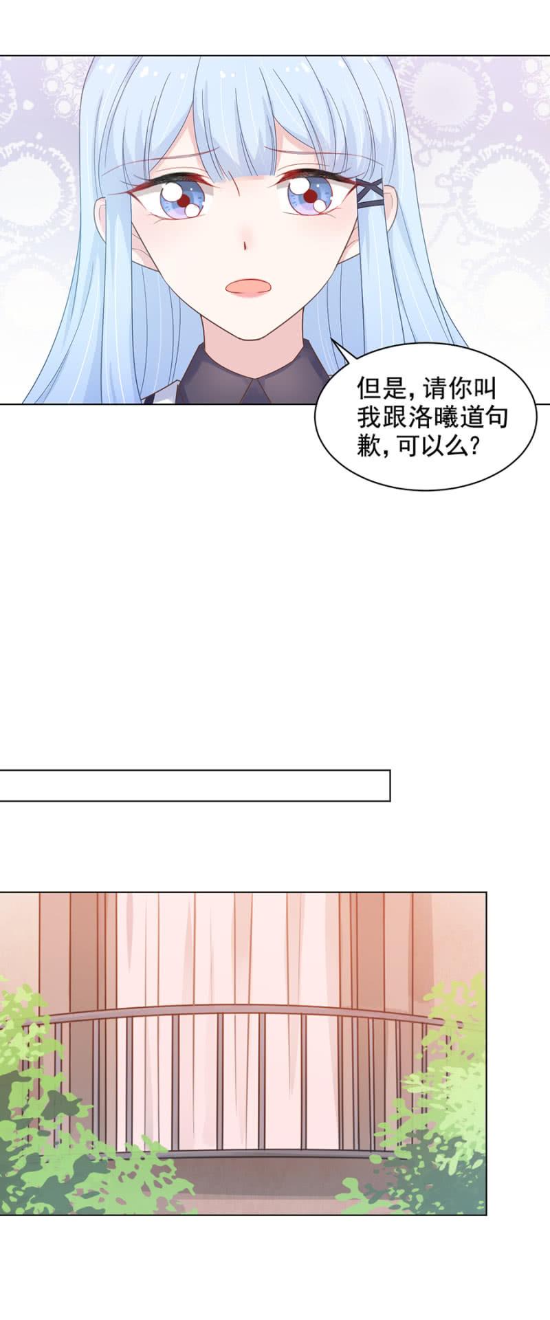 洛曦，你完蛋了-麻辣千金斗恶少-有鹿文化（第2张）