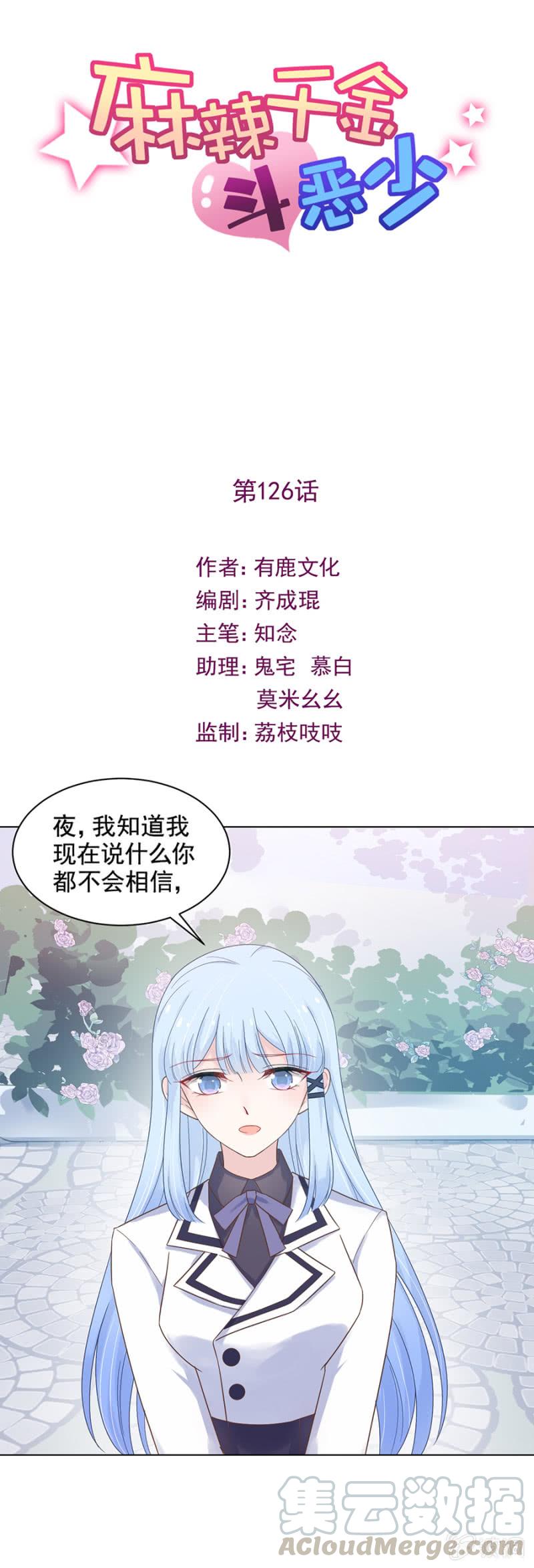 洛曦，你完蛋了-麻辣千金斗恶少-有鹿文化（第1张）