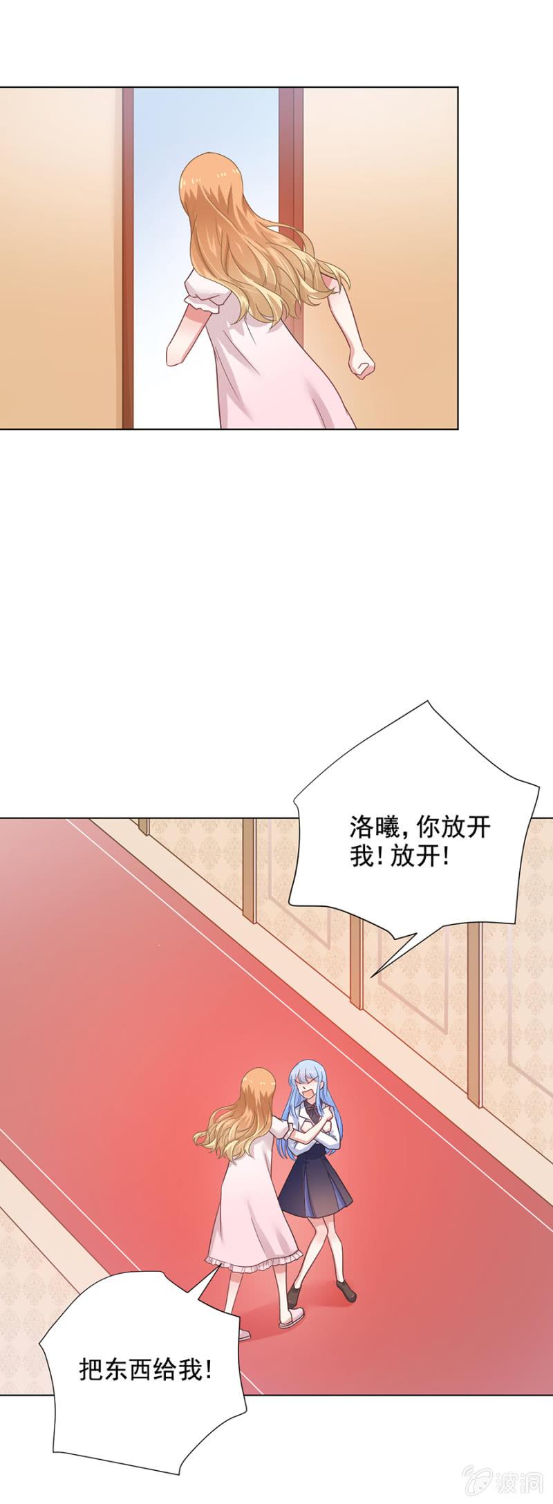 洛曦，你完蛋了-麻辣千金斗恶少-有鹿文化（第13张）