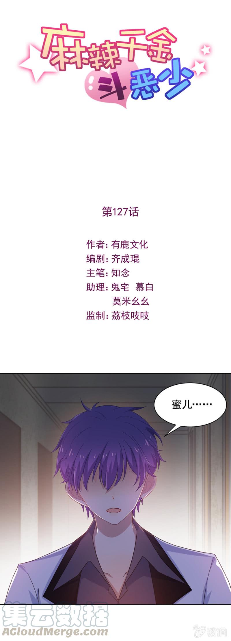 我们只是“朋友”-麻辣千金斗恶少-有鹿文化（第1张）