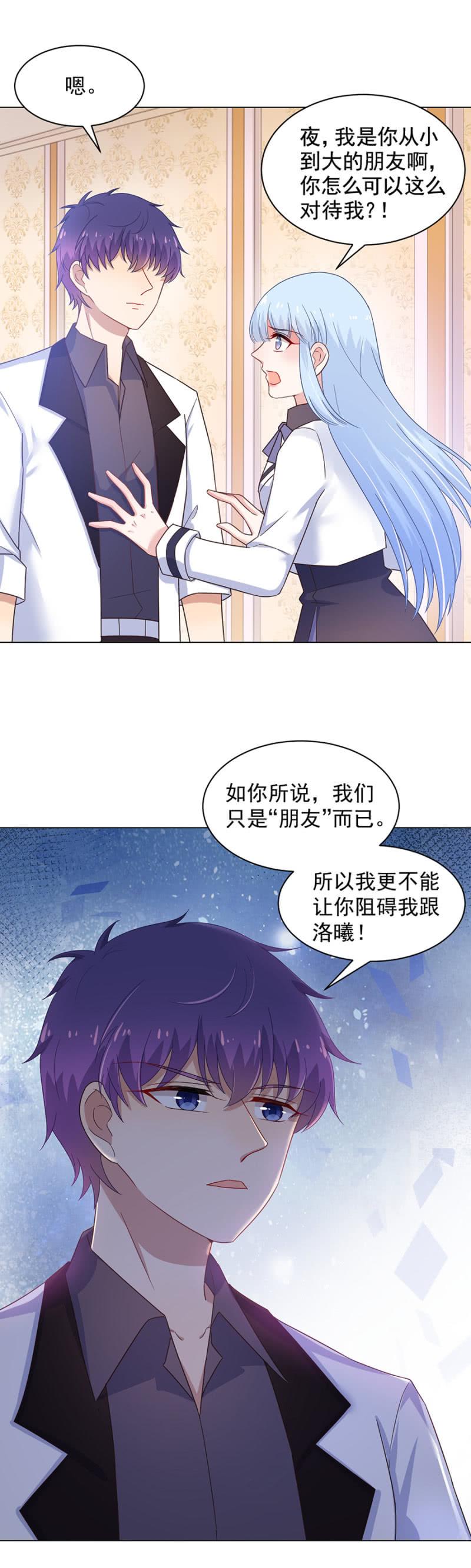 我们只是“朋友”-麻辣千金斗恶少-有鹿文化（第6张）