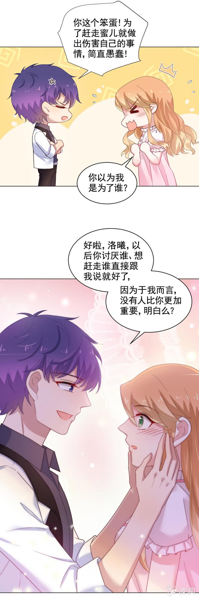 我们只是“朋友”-麻辣千金斗恶少-有鹿文化（第9张）