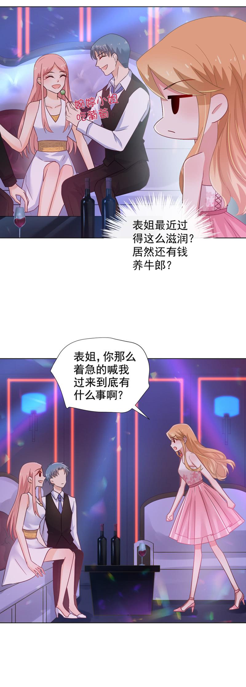 夜店有帅哥~-麻辣千金斗恶少-有鹿文化（第3张）