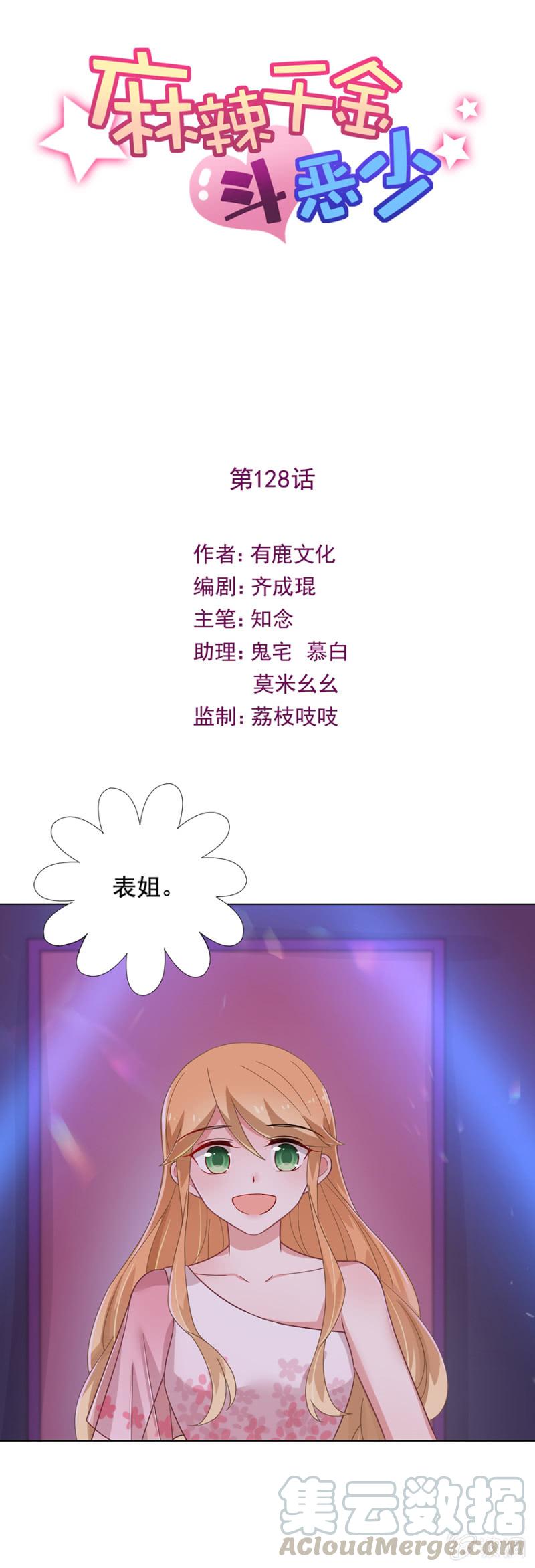夜店有帅哥~-麻辣千金斗恶少-有鹿文化（第1张）
