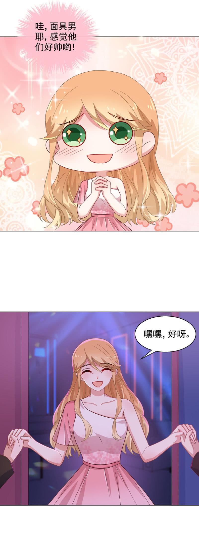 夜店有帅哥~-麻辣千金斗恶少-有鹿文化（第7张）
