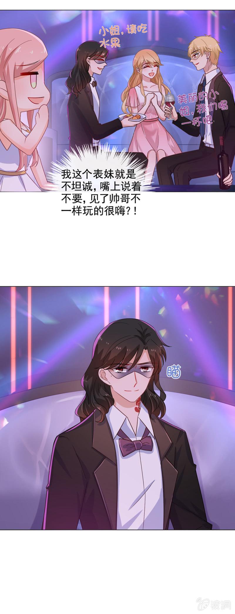夜店有帅哥~-麻辣千金斗恶少-有鹿文化（第9张）