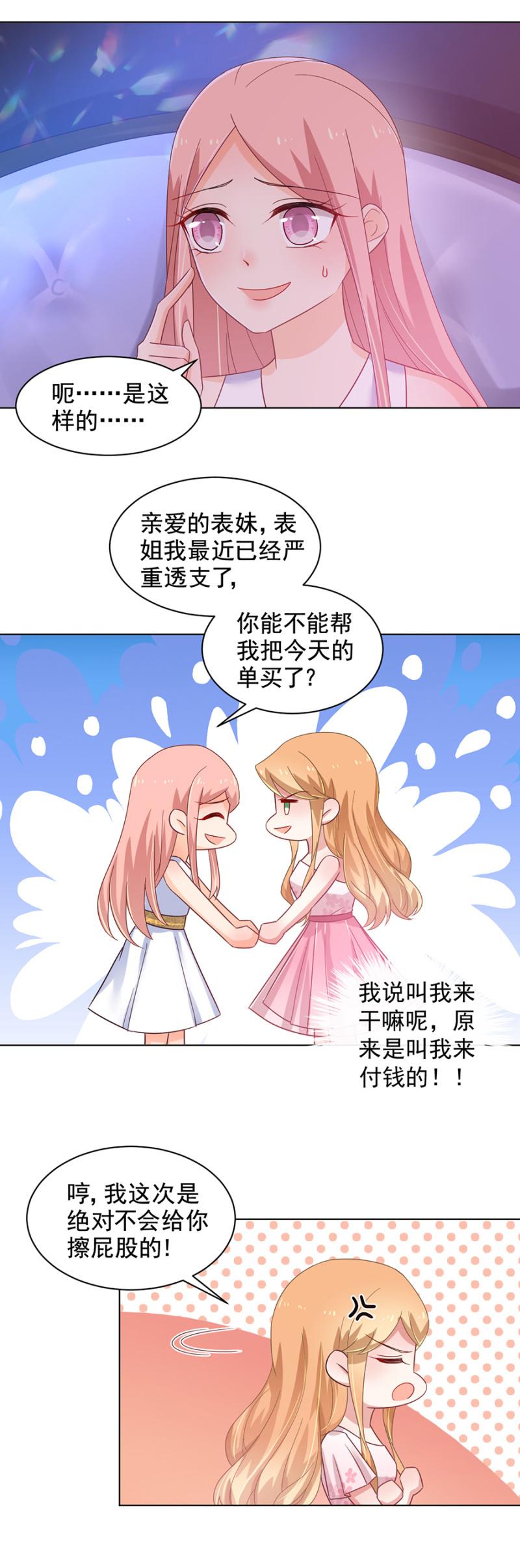 夜店有帅哥~-麻辣千金斗恶少-有鹿文化（第4张）