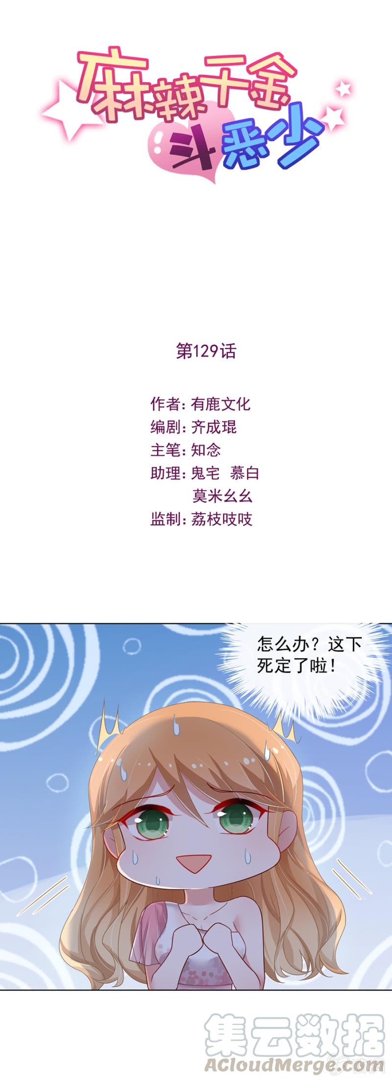 有男朋友还敢找牛郎？！-麻辣千金斗恶少-有鹿文化（第1张）