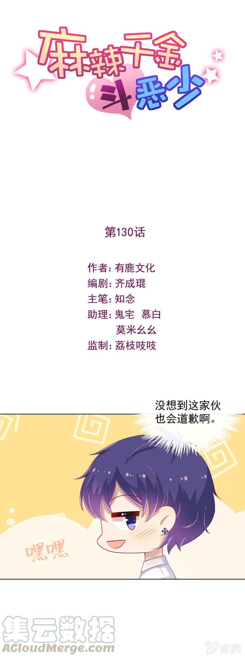 当然……不原谅你！-麻辣千金斗恶少-有鹿文化（第1张）