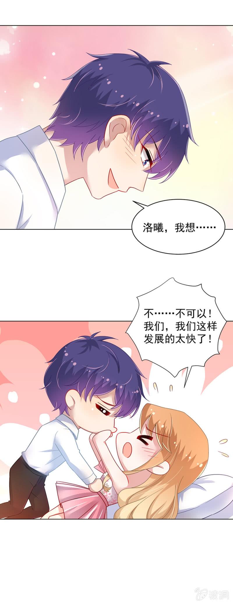 当然……不原谅你！-麻辣千金斗恶少-有鹿文化（第5张）