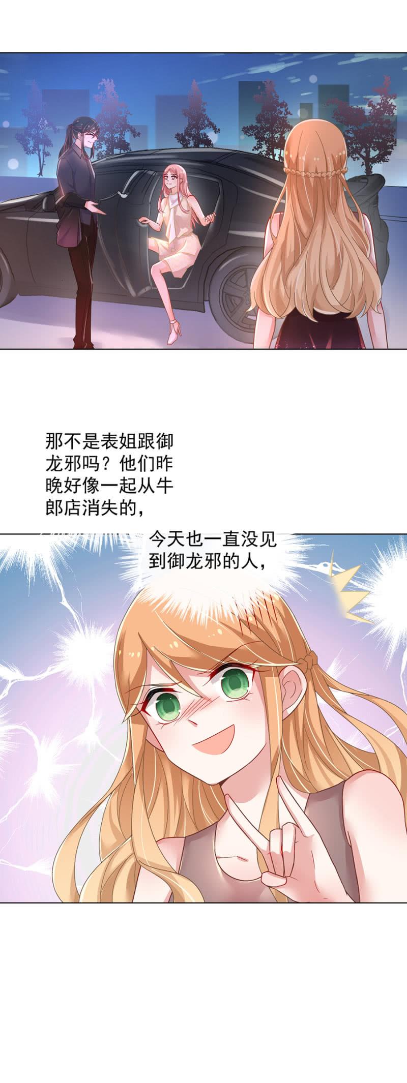 表姐和御龙邪-麻辣千金斗恶少-有鹿文化（第4张）