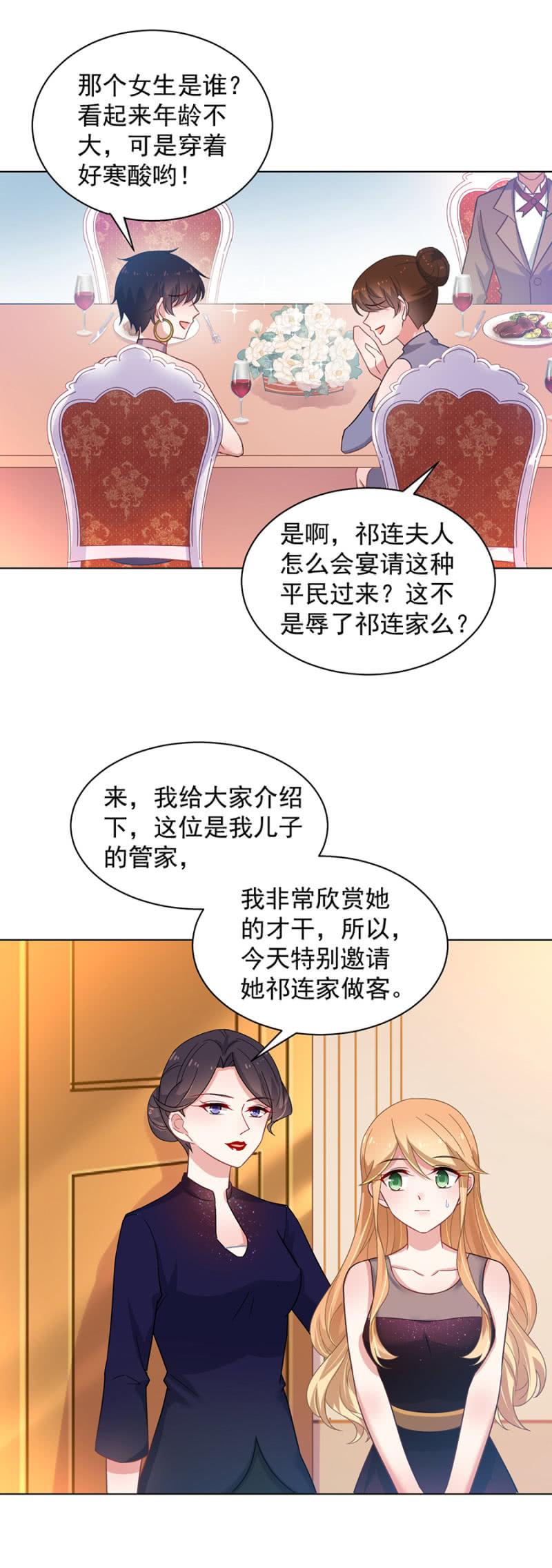 表姐和御龙邪-麻辣千金斗恶少-有鹿文化（第14张）