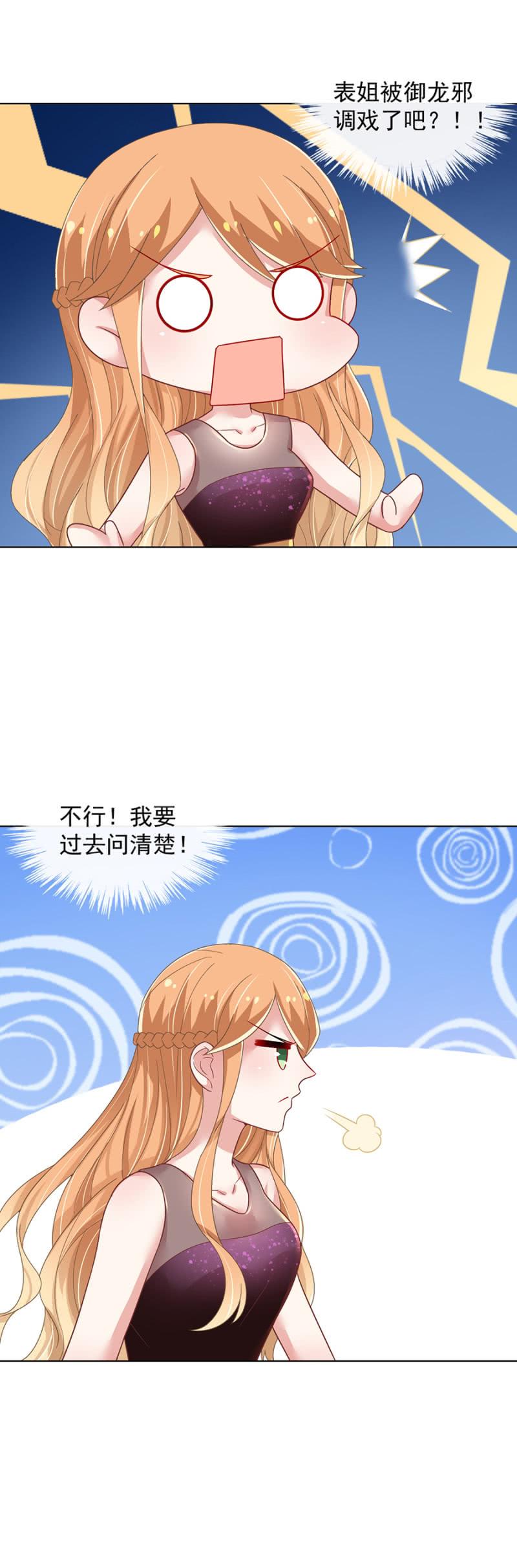 表姐和御龙邪-麻辣千金斗恶少-有鹿文化（第6张）