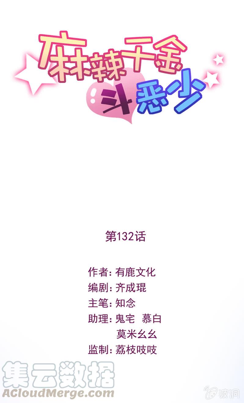 表姐和御龙邪-麻辣千金斗恶少-有鹿文化（第1张）