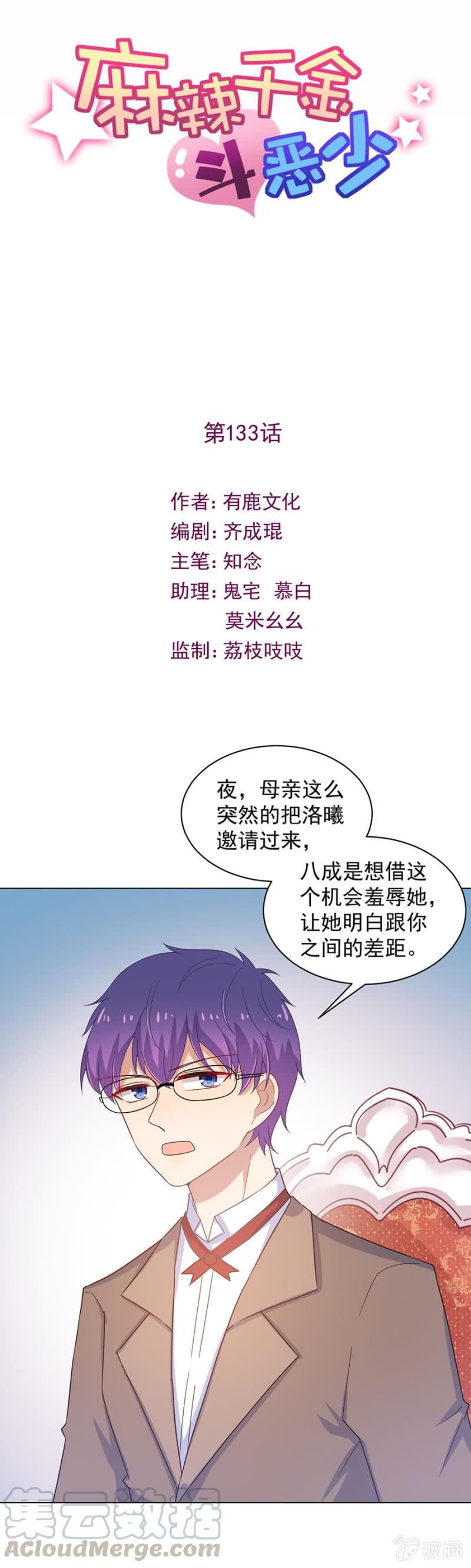 十项全能，洛曦女神！-麻辣千金斗恶少-有鹿文化（第1张）