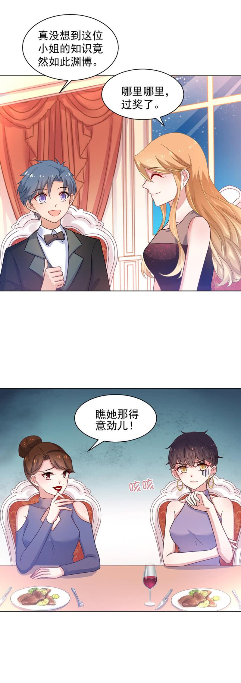 十项全能，洛曦女神！-麻辣千金斗恶少-有鹿文化（第10张）
