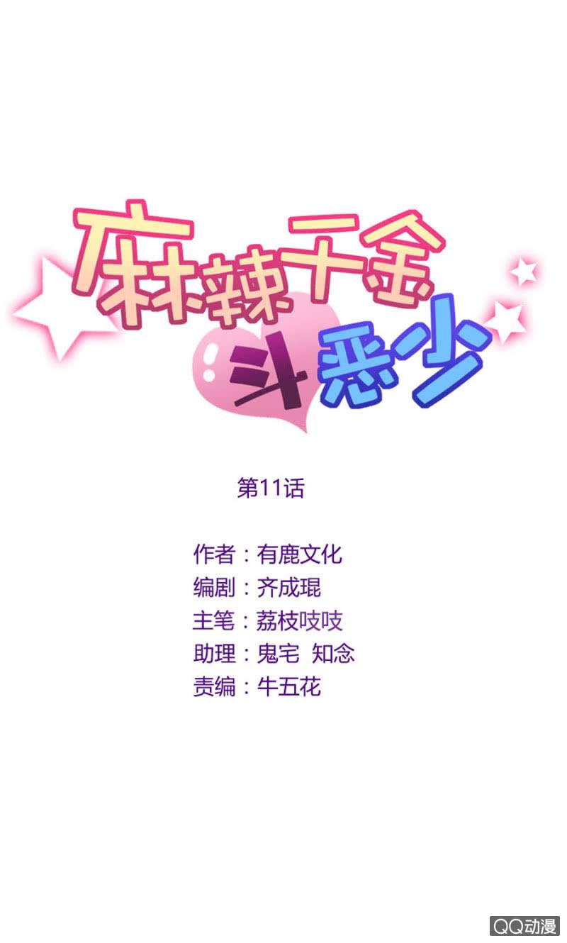 洗澡-麻辣千金斗恶少-有鹿文化（第6张）