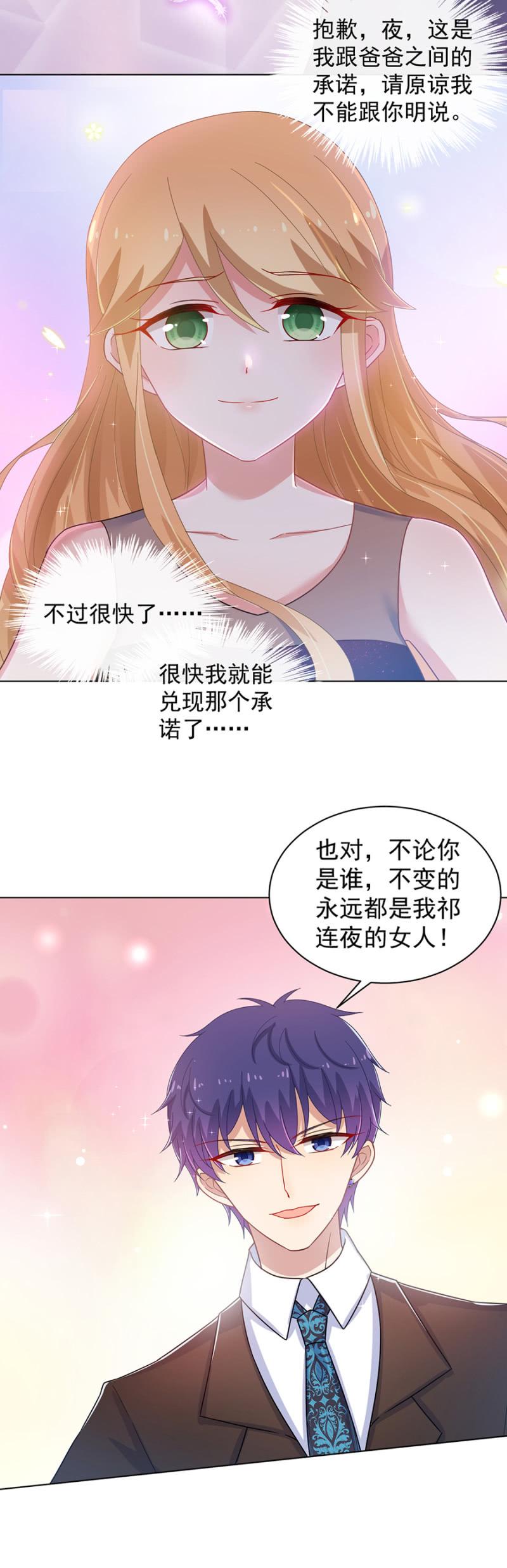 你确定她喜欢你么？-麻辣千金斗恶少-有鹿文化（第8张）