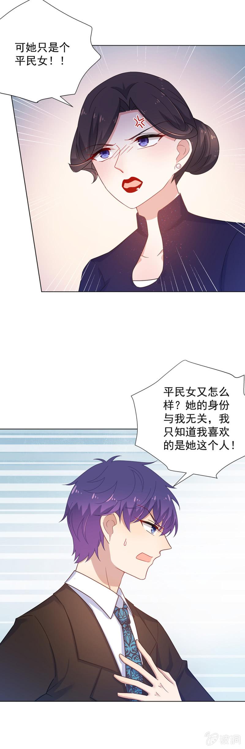 你确定她喜欢你么？-麻辣千金斗恶少-有鹿文化（第13张）