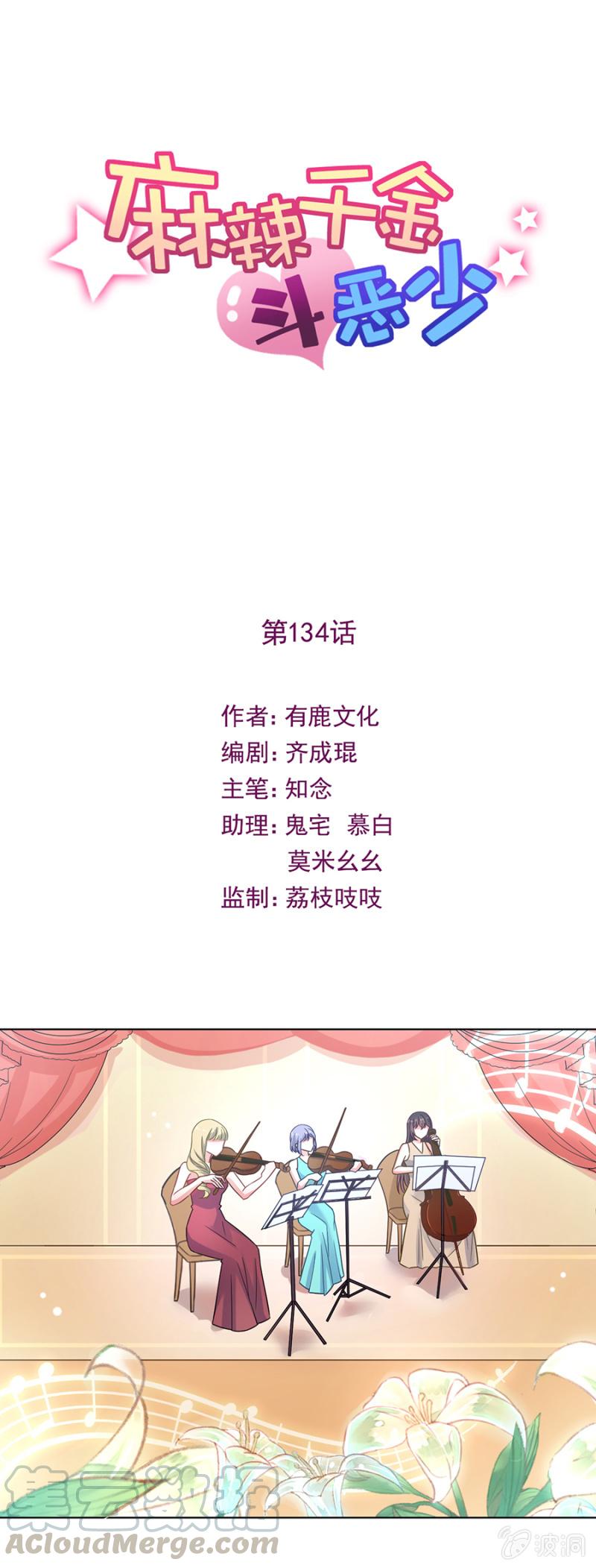 你确定她喜欢你么？-麻辣千金斗恶少-有鹿文化（第1张）
