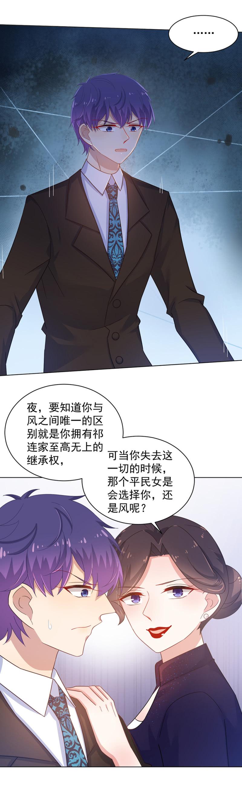 你确定她喜欢你么？-麻辣千金斗恶少-有鹿文化（第15张）