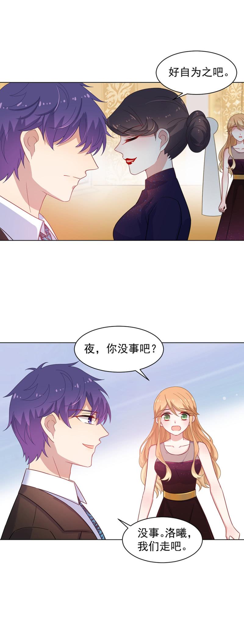 你确定她喜欢你么？-麻辣千金斗恶少-有鹿文化（第16张）