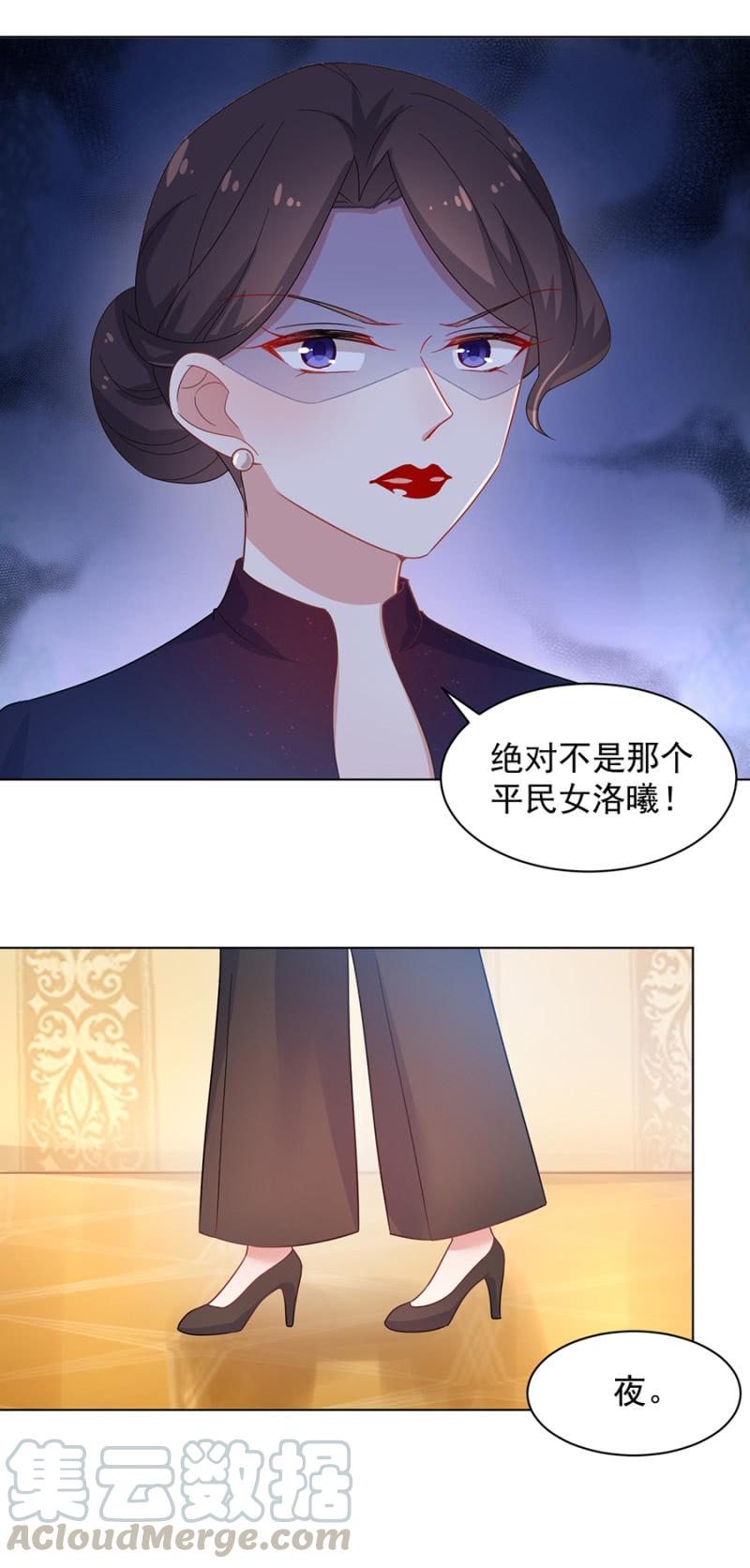 你确定她喜欢你么？-麻辣千金斗恶少-有鹿文化（第11张）