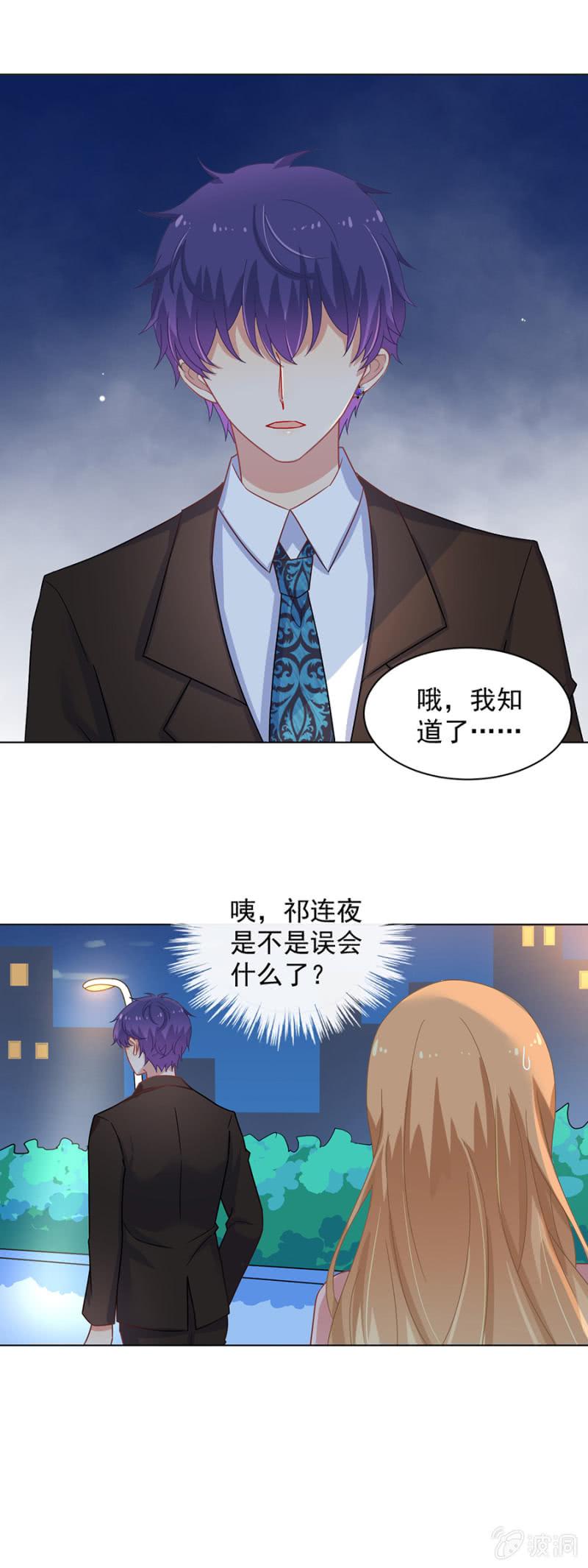 洛曦，如果我一无所有……-麻辣千金斗恶少-有鹿文化（第5张）