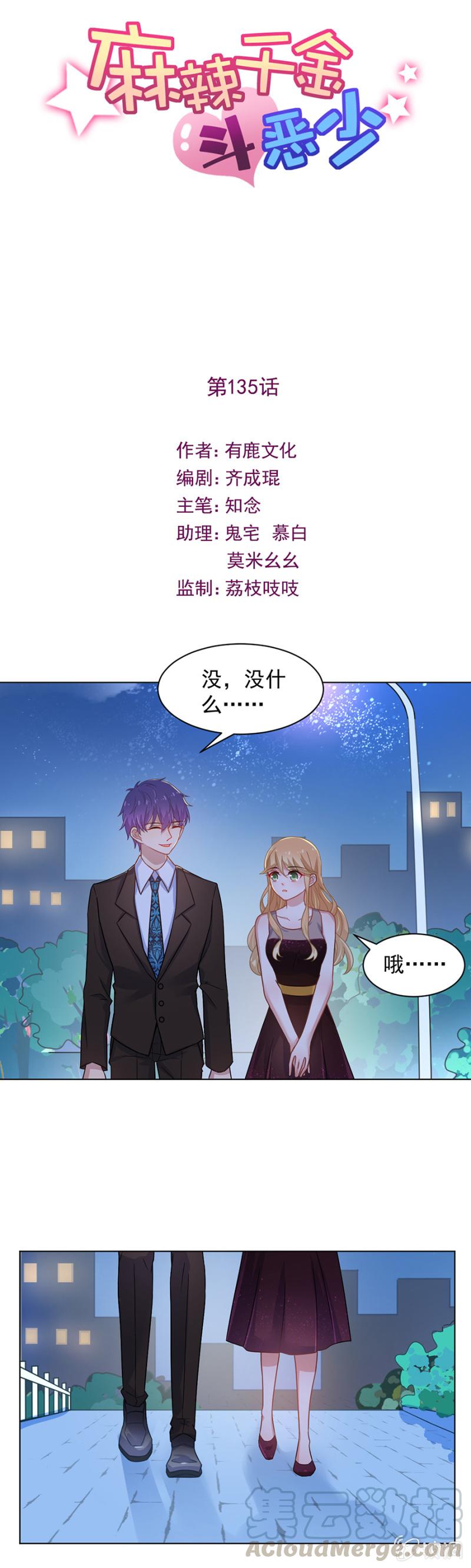 洛曦，如果我一无所有……-麻辣千金斗恶少-有鹿文化（第1张）