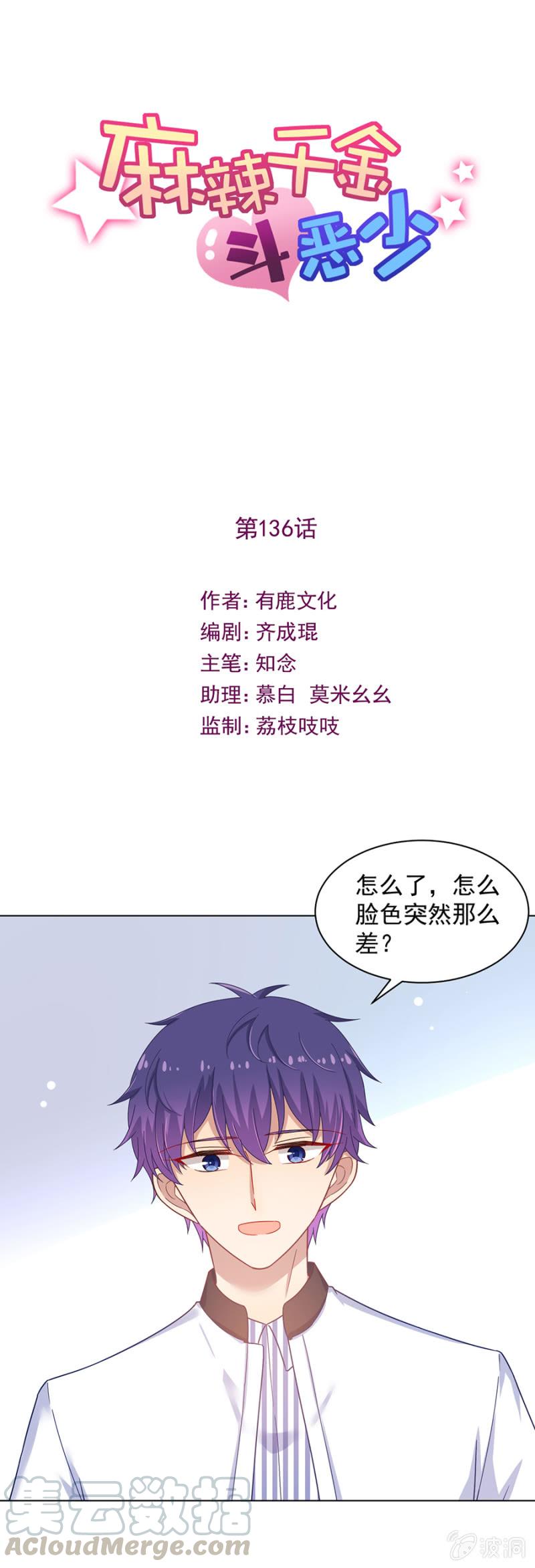 风，你为什么要扮演夜！-麻辣千金斗恶少-有鹿文化（第1张）