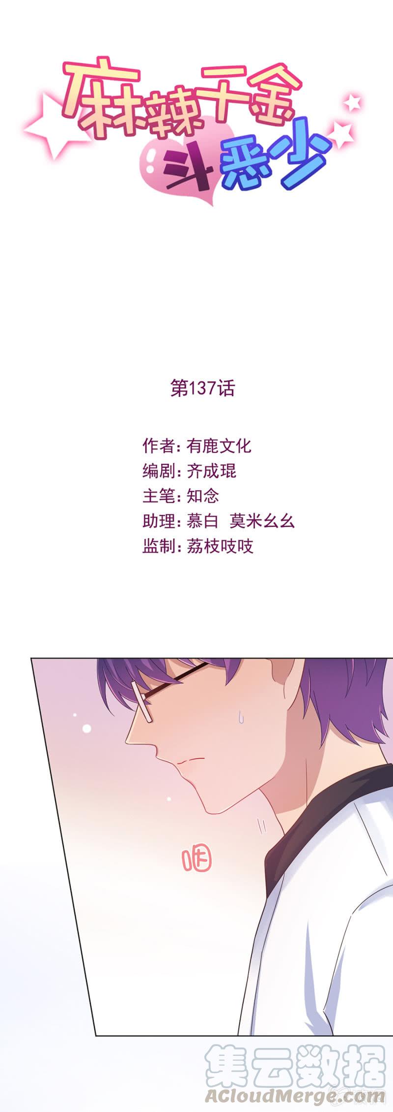 天呐，我在干什么？-麻辣千金斗恶少-有鹿文化（第1张）
