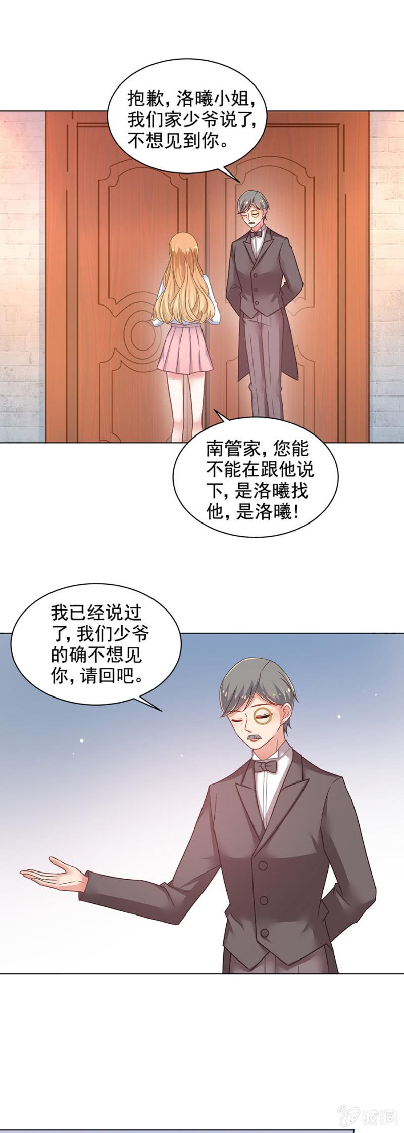你的行为已经失去了我们-麻辣千金斗恶少-有鹿文化（第17张）