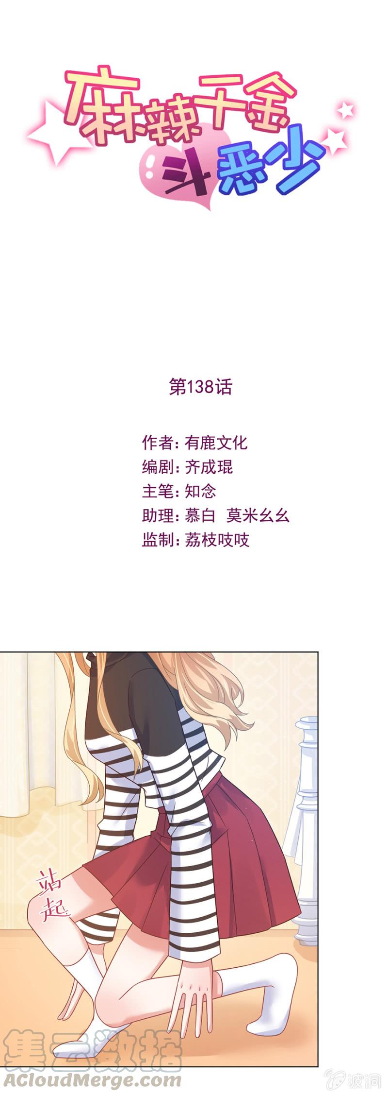 你的行为已经失去了我们-麻辣千金斗恶少-有鹿文化（第1张）