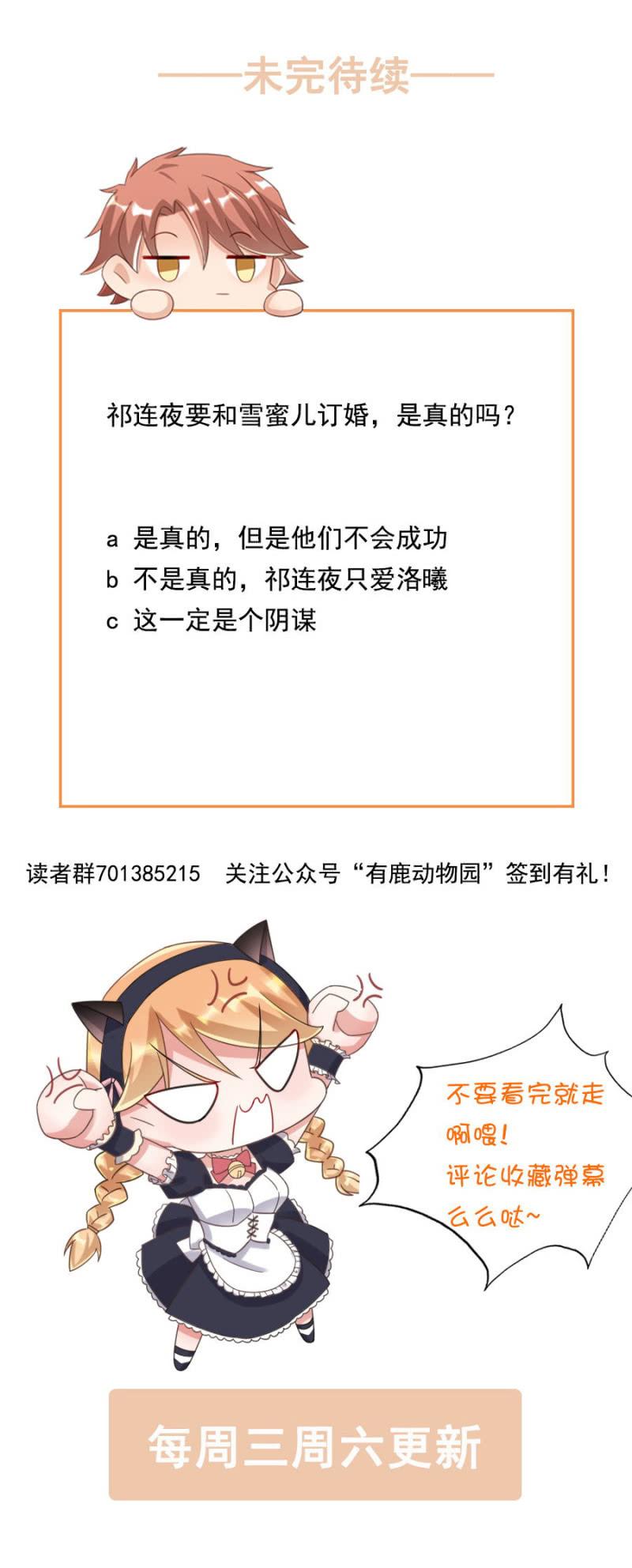 你的行为已经失去了我们-麻辣千金斗恶少-有鹿文化（第23张）